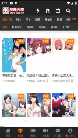 JMComic2应用首页截图