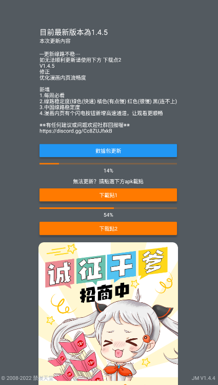 JMComic2更新界面